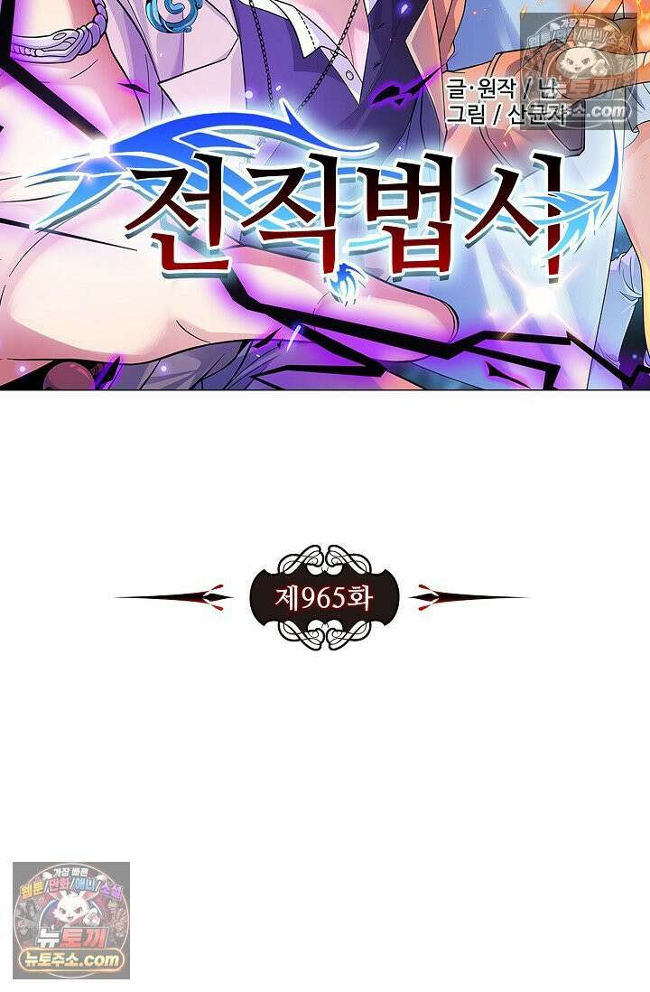 전직법사 965화 9