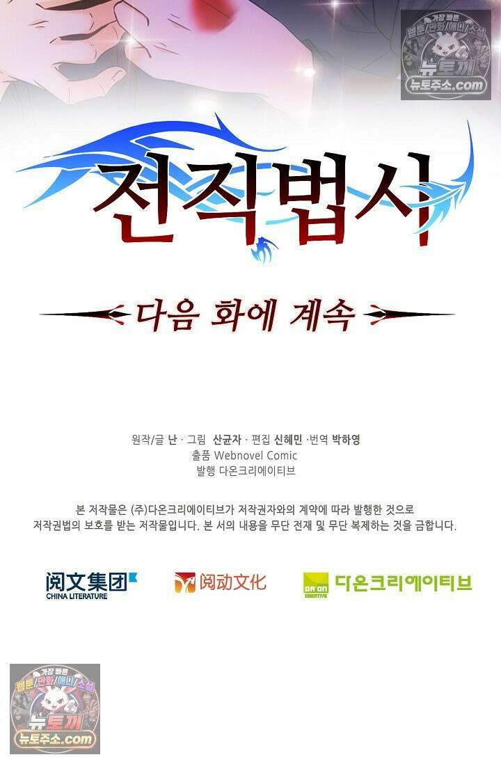 전직법사 965화 79