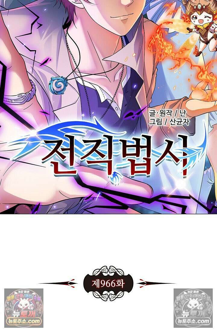 전직법사 966화 7