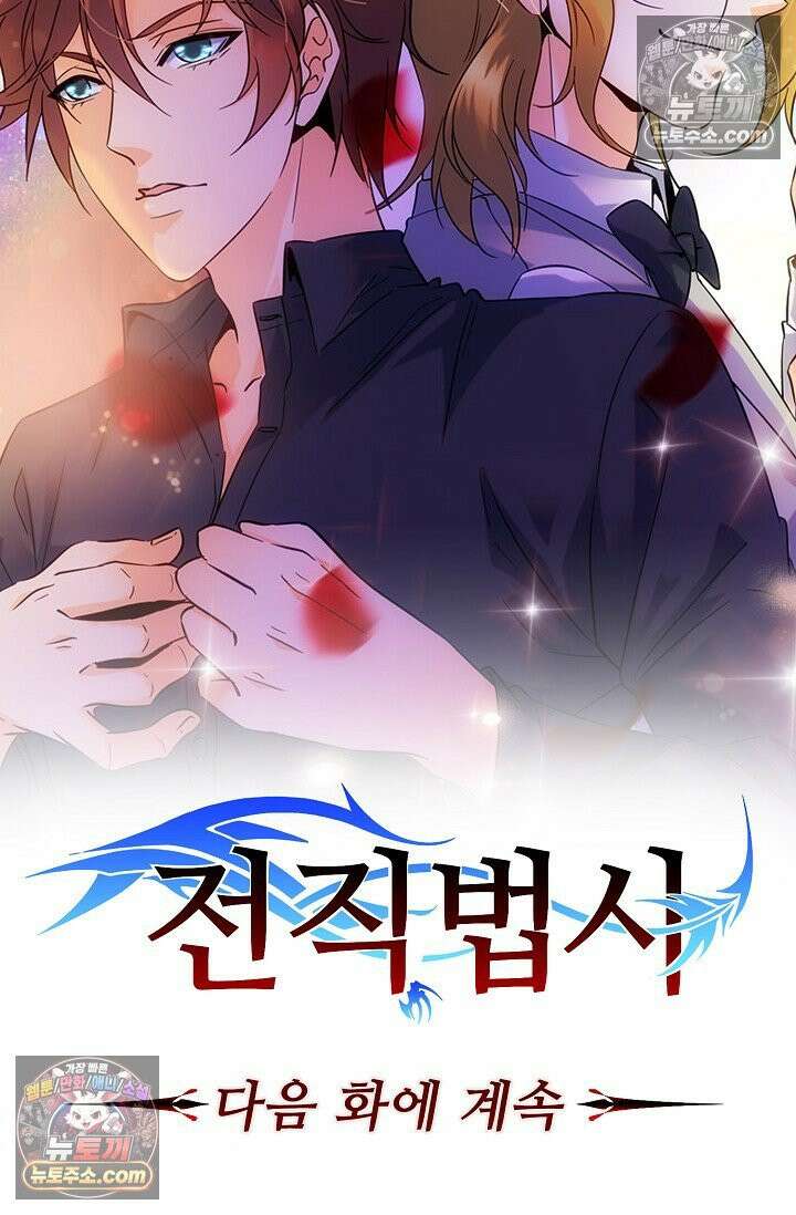 전직법사 966화 82