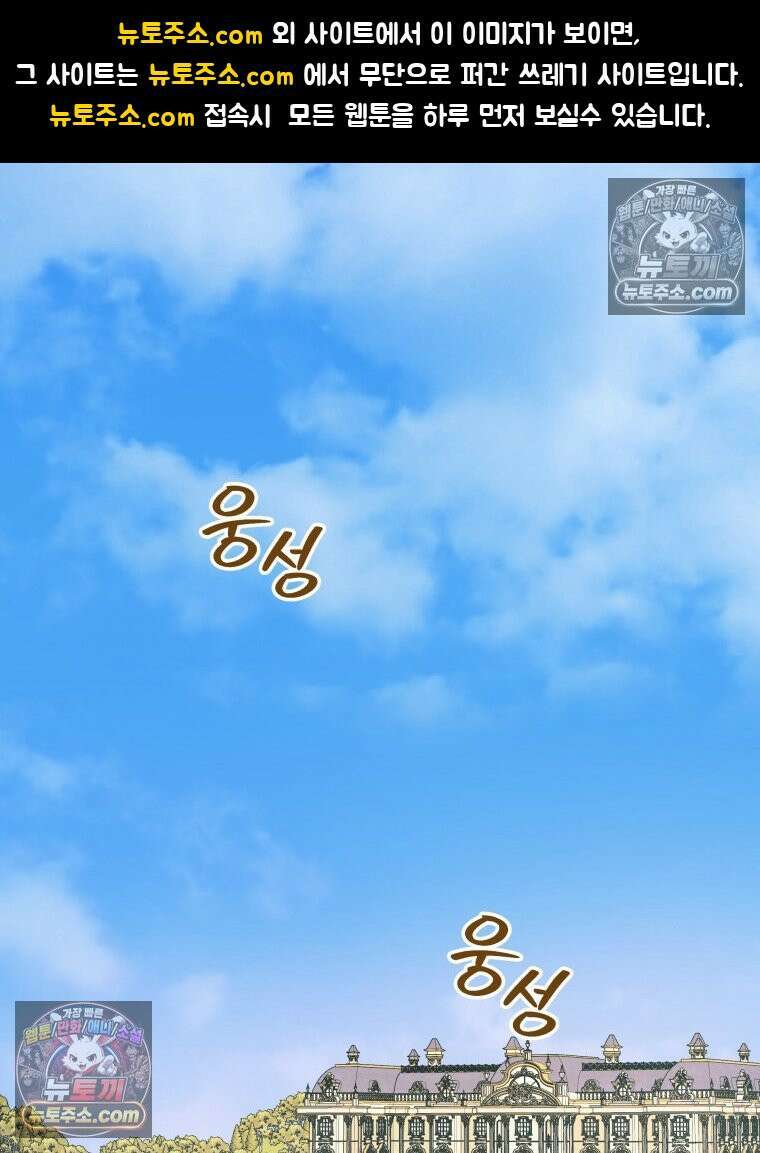 용의 꼬리를 문 생쥐 106화 1