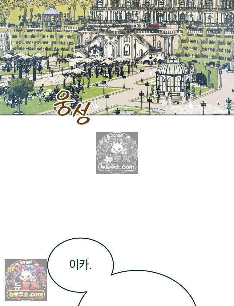 용의 꼬리를 문 생쥐 106화 2