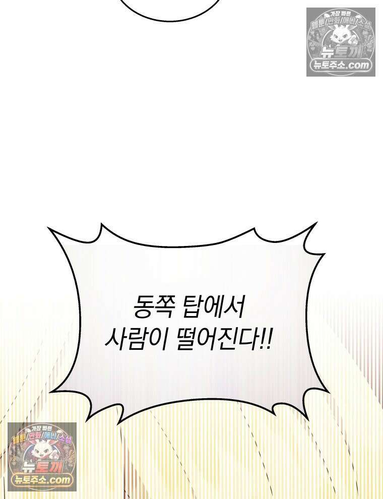 용의 꼬리를 문 생쥐 106화 4