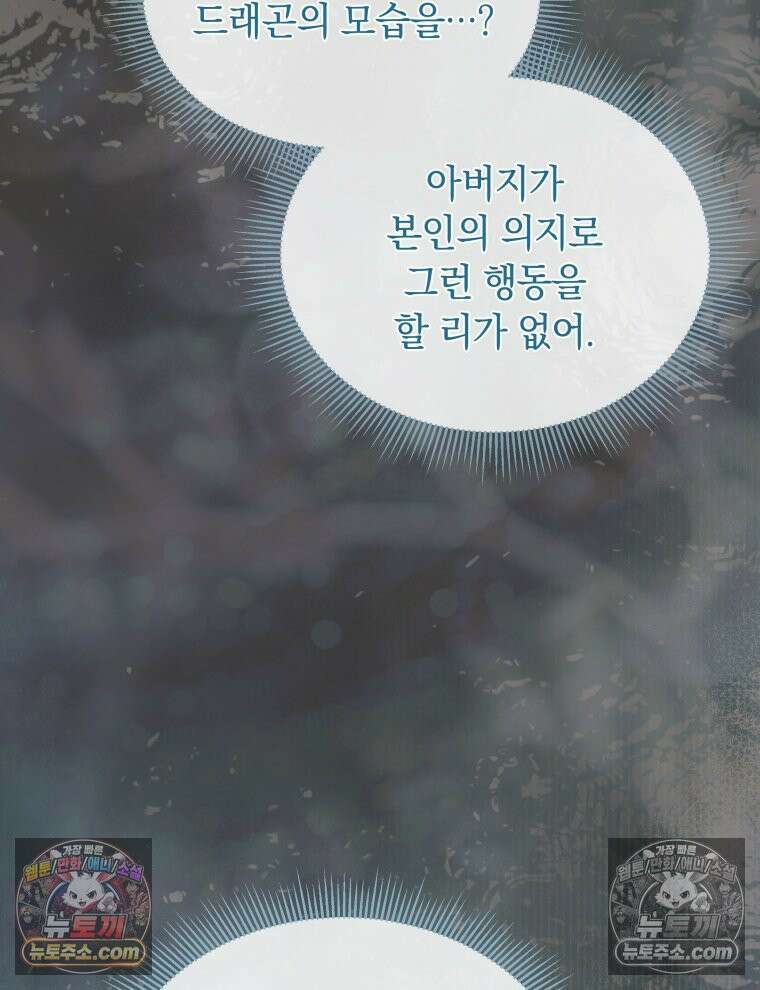 용의 꼬리를 문 생쥐 106화 15