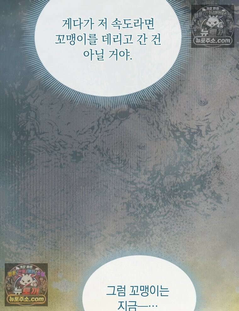 용의 꼬리를 문 생쥐 106화 16