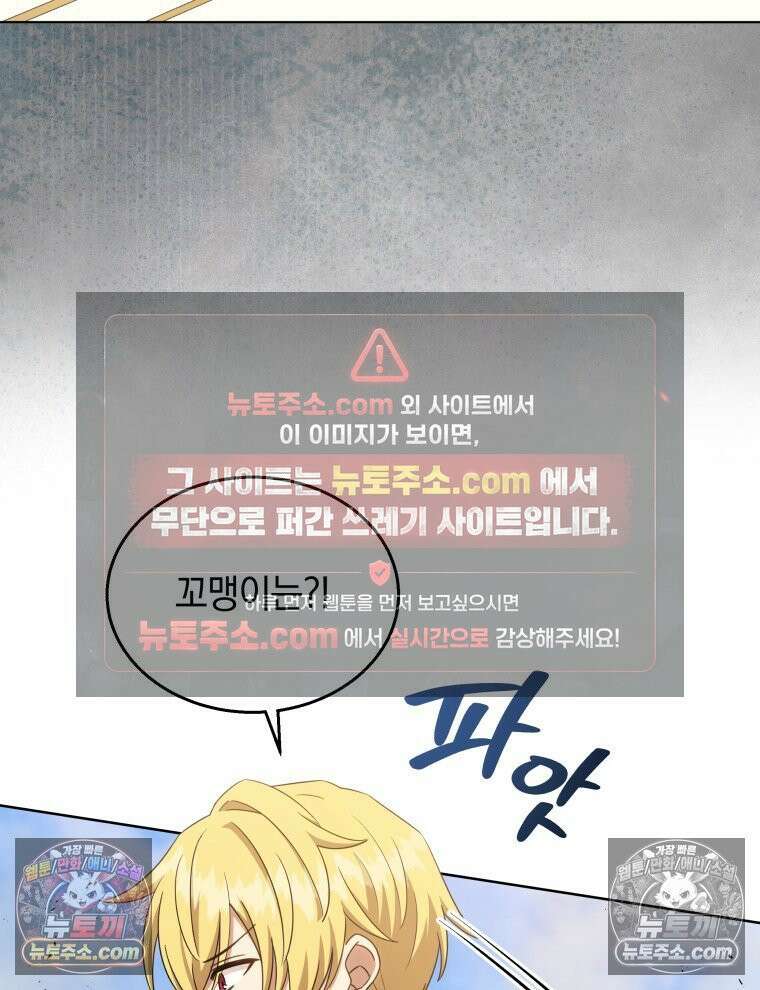 용의 꼬리를 문 생쥐 106화 18