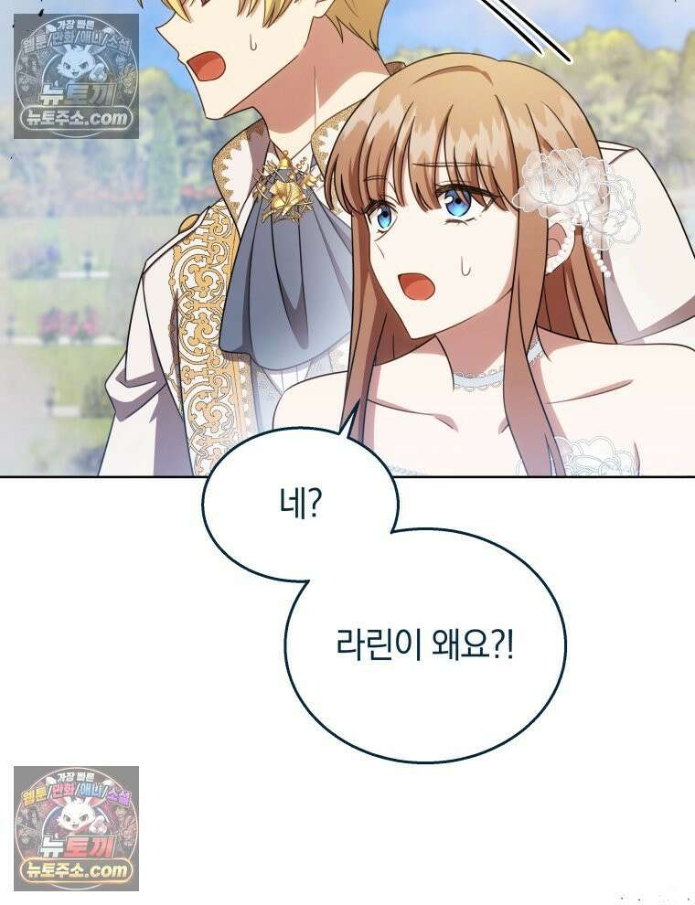용의 꼬리를 문 생쥐 106화 19