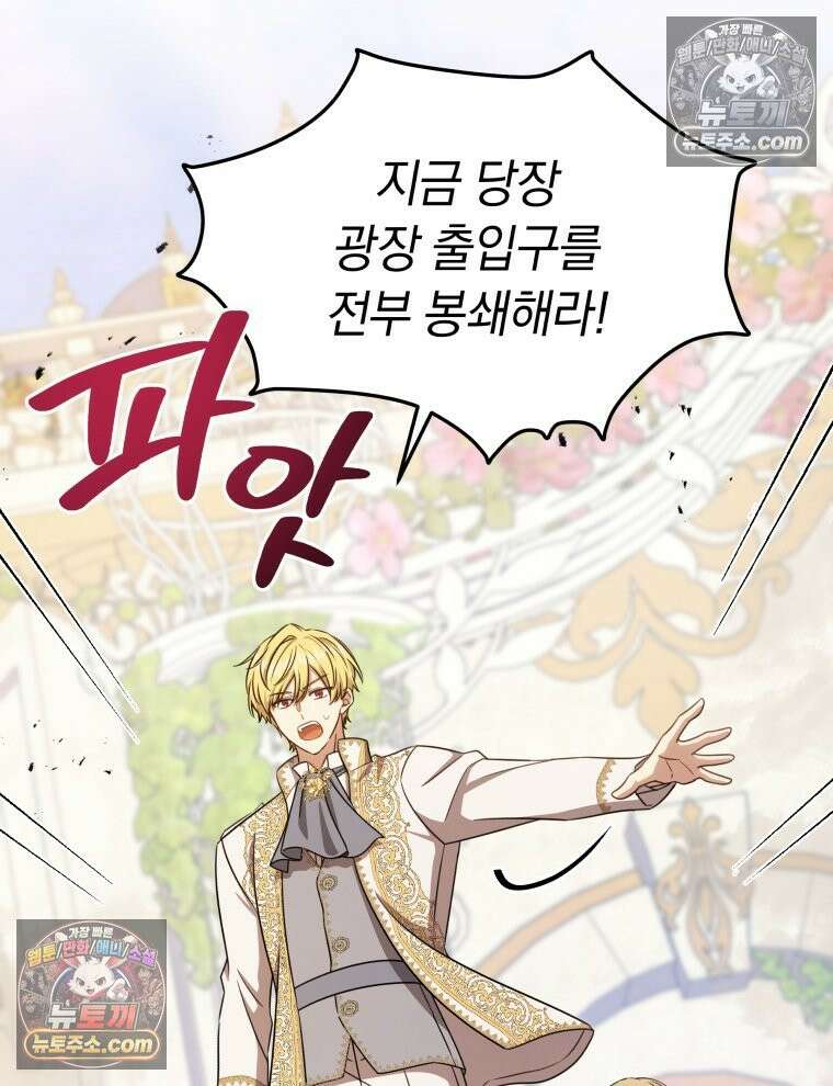 용의 꼬리를 문 생쥐 106화 23
