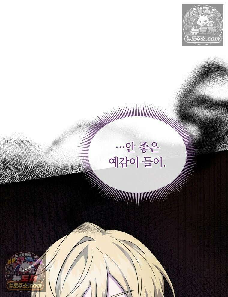 용의 꼬리를 문 생쥐 106화 25