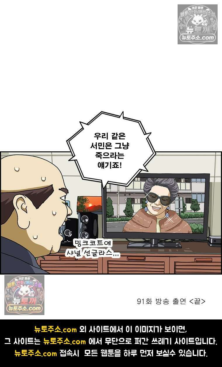 달마부장 시즌2 91화 방송 출연 16