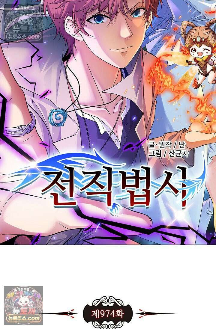 전직법사 974화 7