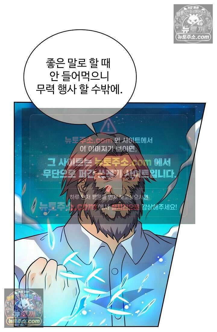 전직법사 974화 45