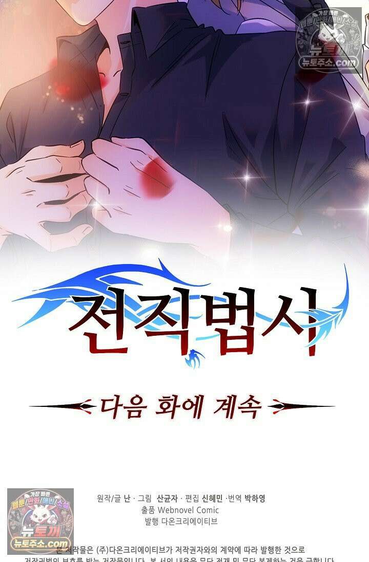 전직법사 974화 80