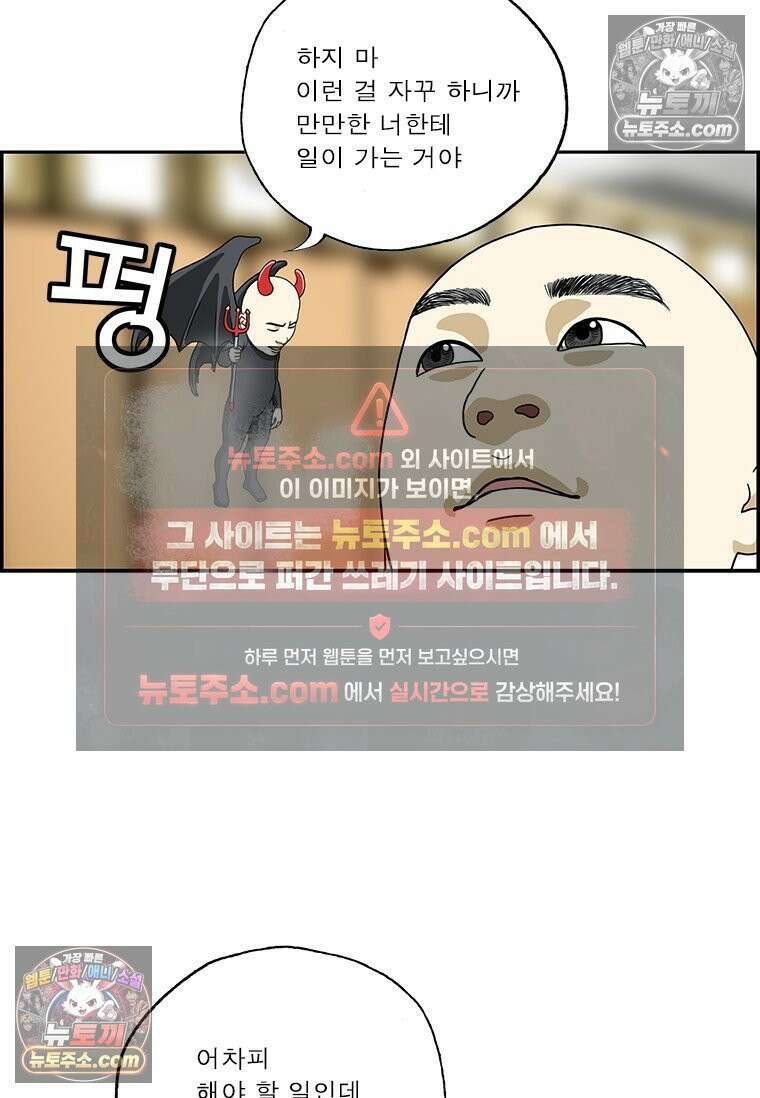 달마부장 시즌2 97화 천사와 악마 4