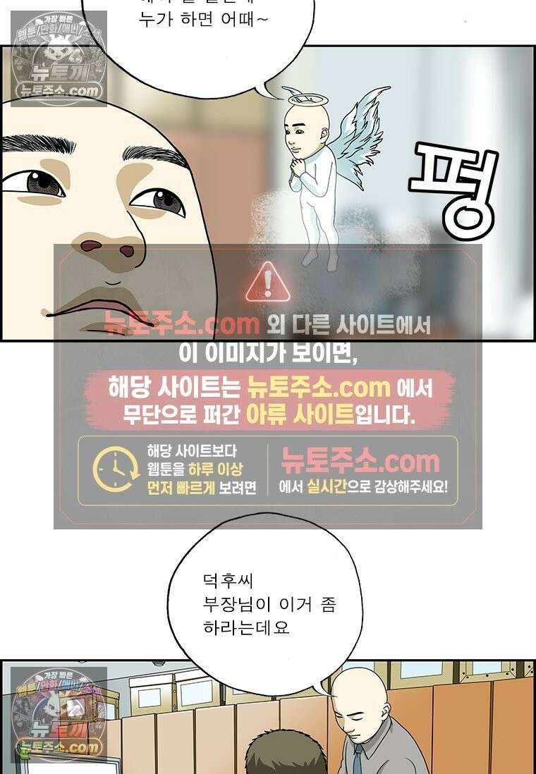 달마부장 시즌2 97화 천사와 악마 5