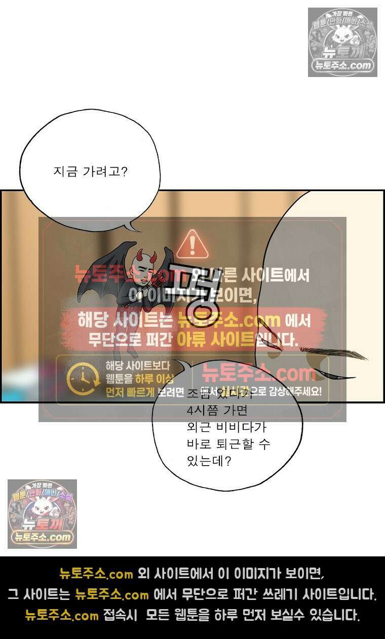 달마부장 시즌2 97화 천사와 악마 10