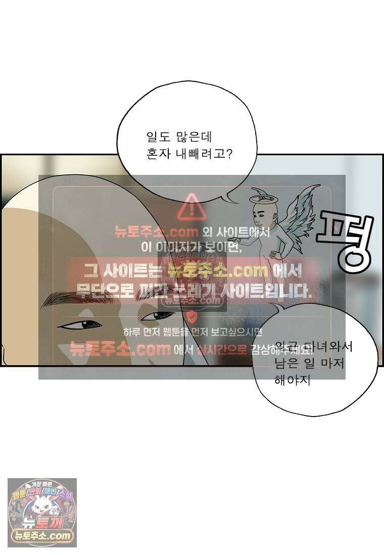 달마부장 시즌2 97화 천사와 악마 11