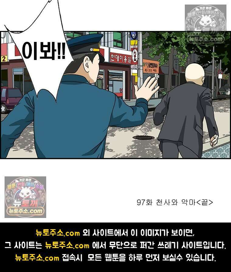 달마부장 시즌2 97화 천사와 악마 20