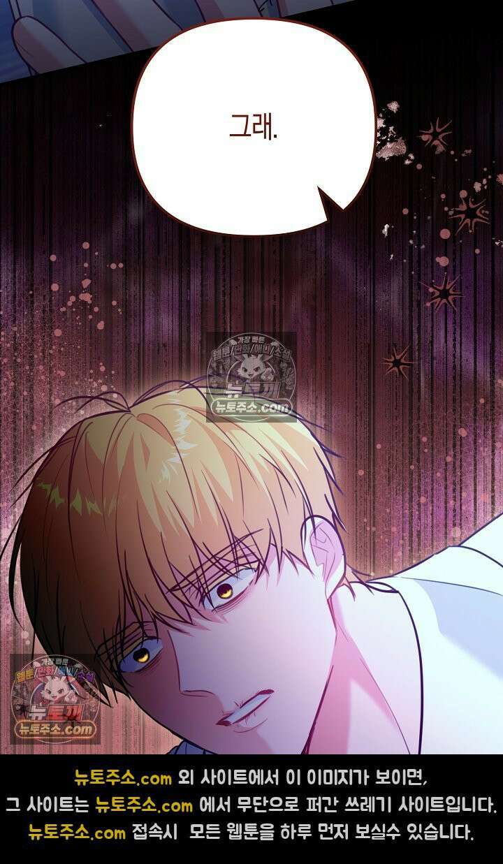 그녀가 악당을 돕는 이유 33화 2