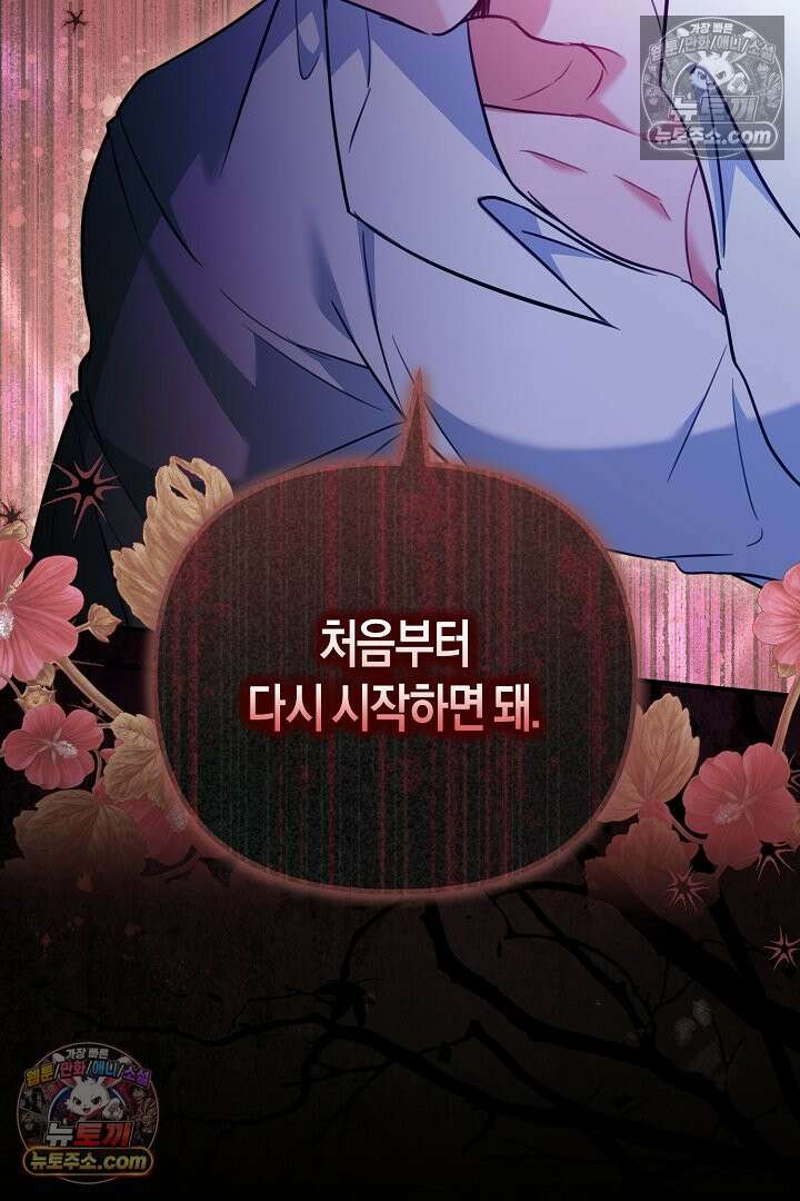 그녀가 악당을 돕는 이유 33화 3