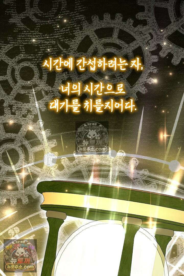 그녀가 악당을 돕는 이유 33화 5