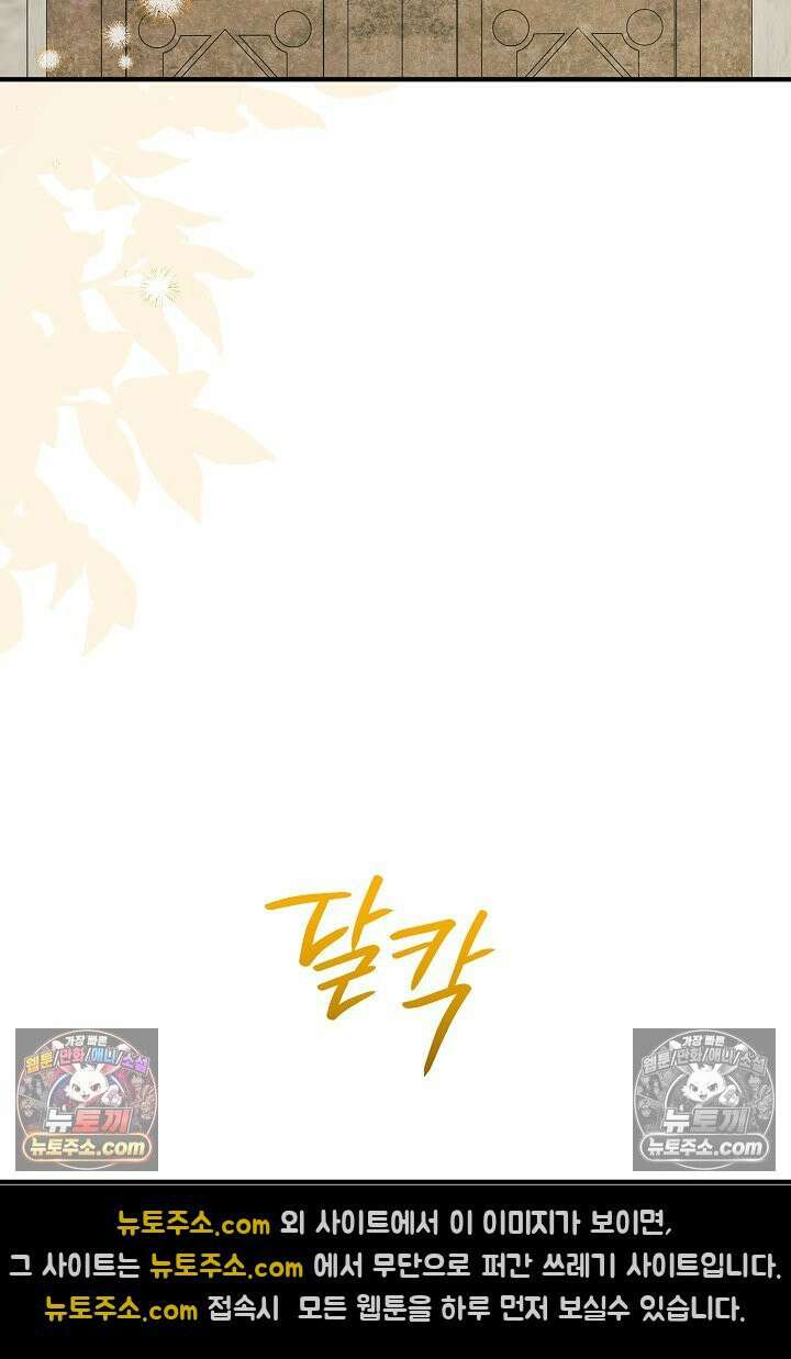 그녀가 악당을 돕는 이유 33화 15