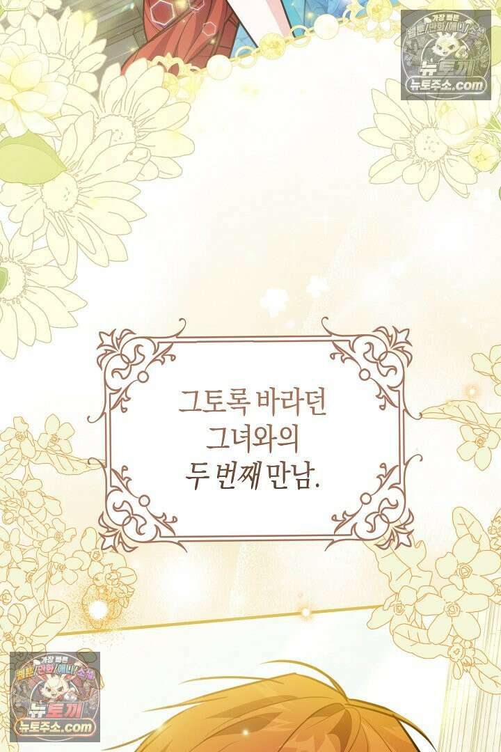 그녀가 악당을 돕는 이유 33화 18