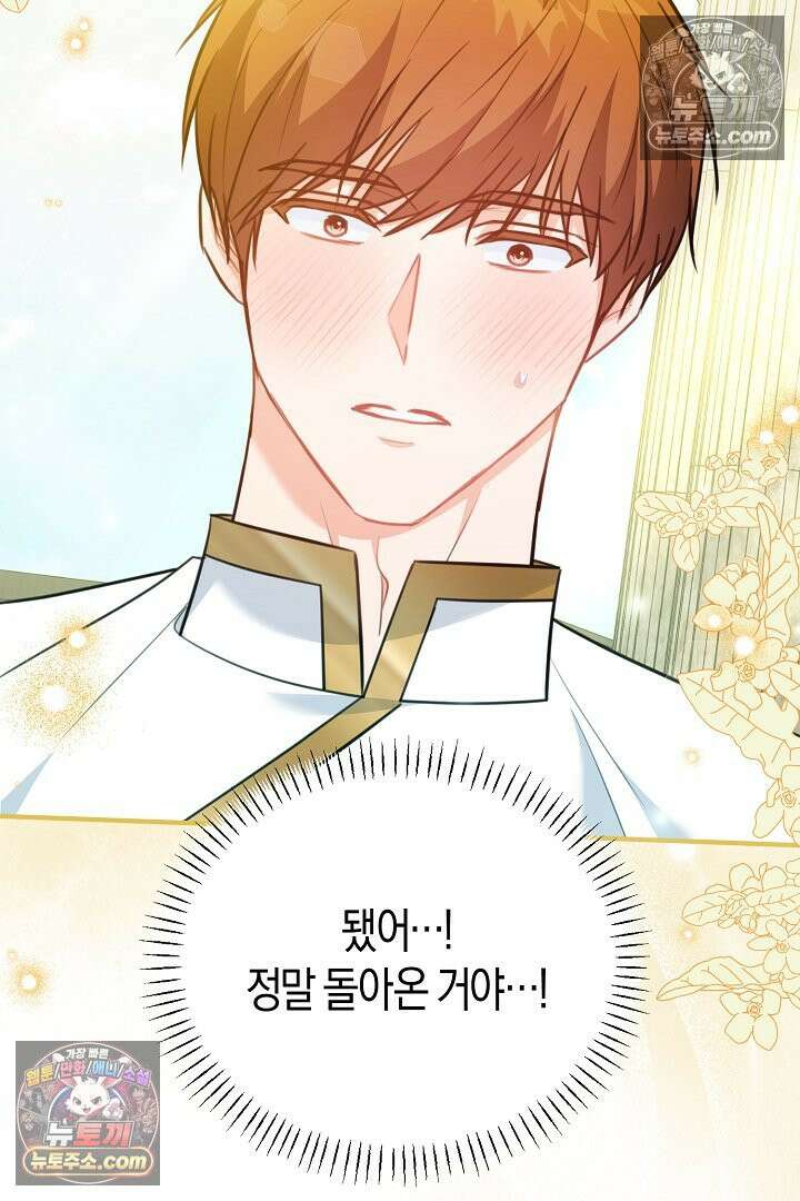 그녀가 악당을 돕는 이유 33화 19