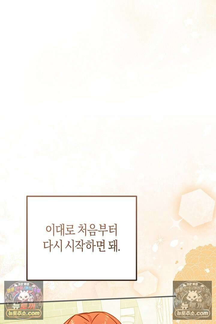 그녀가 악당을 돕는 이유 33화 20