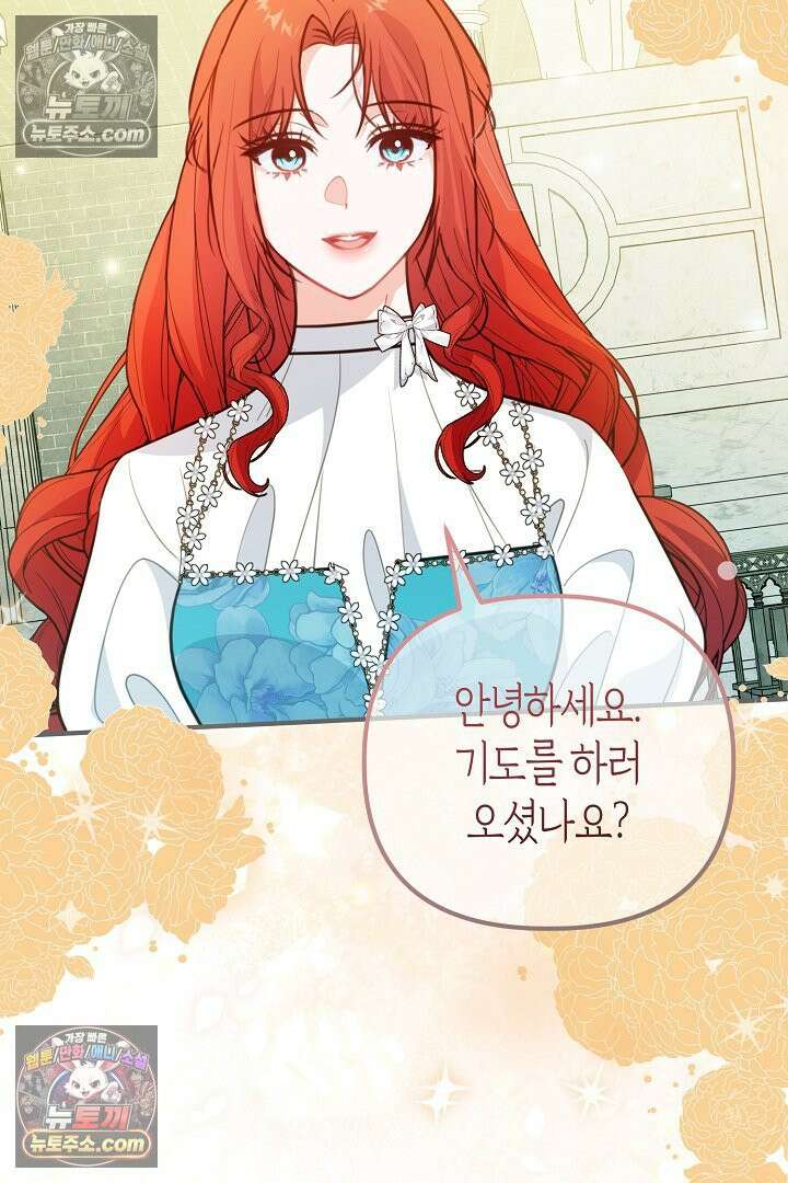 그녀가 악당을 돕는 이유 33화 21