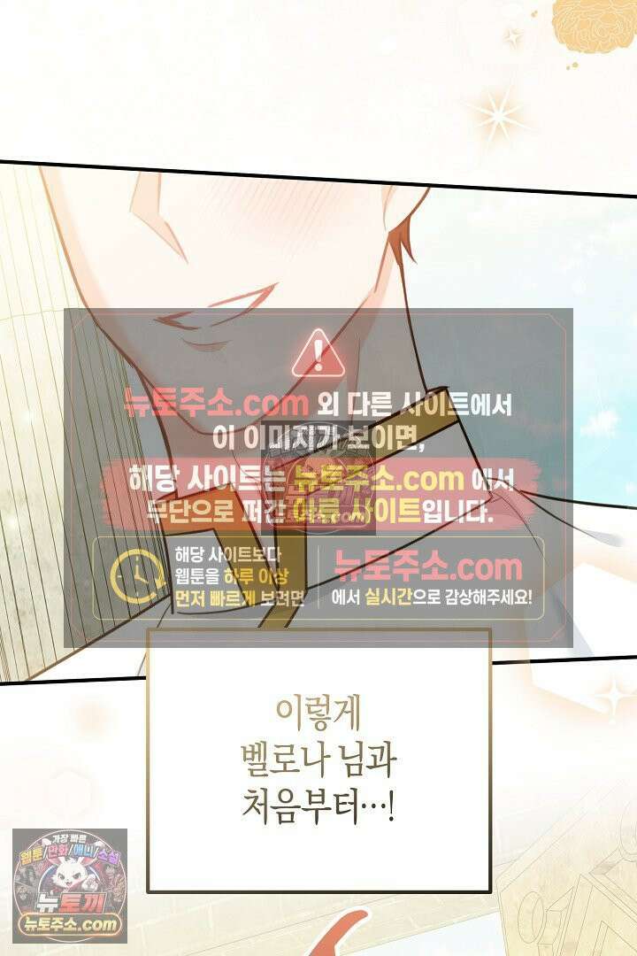 그녀가 악당을 돕는 이유 33화 22