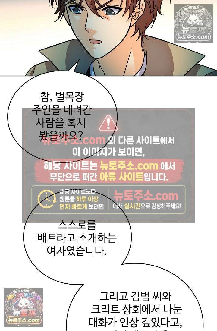 전직법사 981화 2