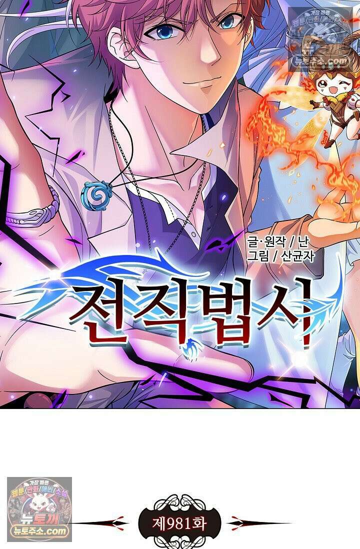 전직법사 981화 7
