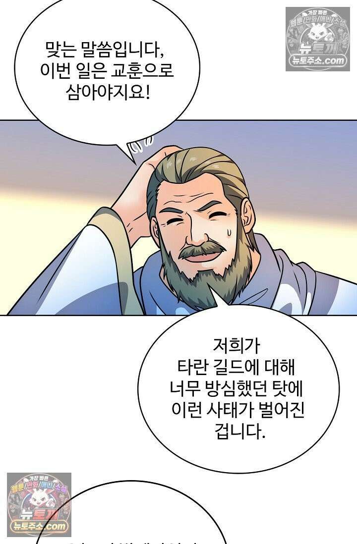 전직법사 981화 27
