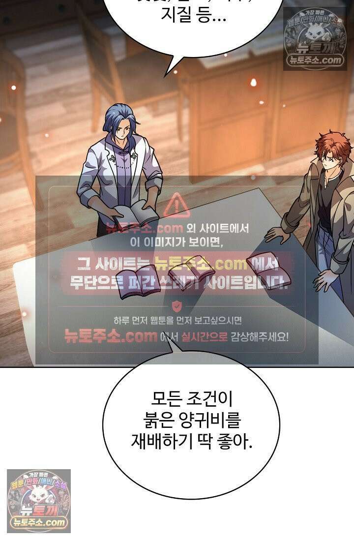 전직법사 981화 70