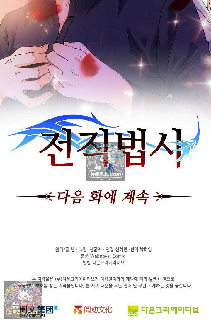 전직법사 981화 75