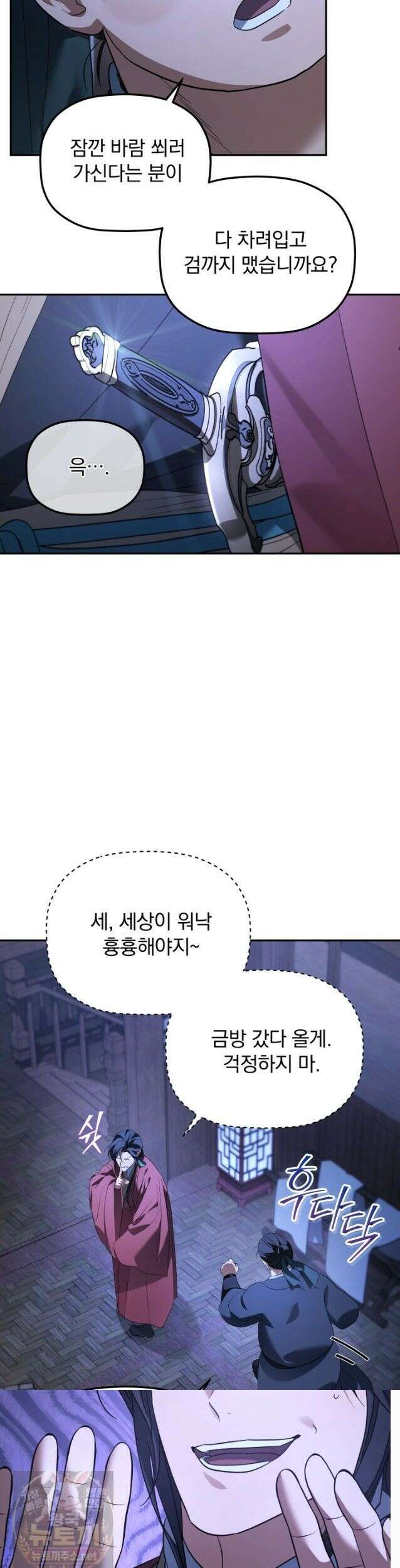 은해상단 막내아들 62화 5