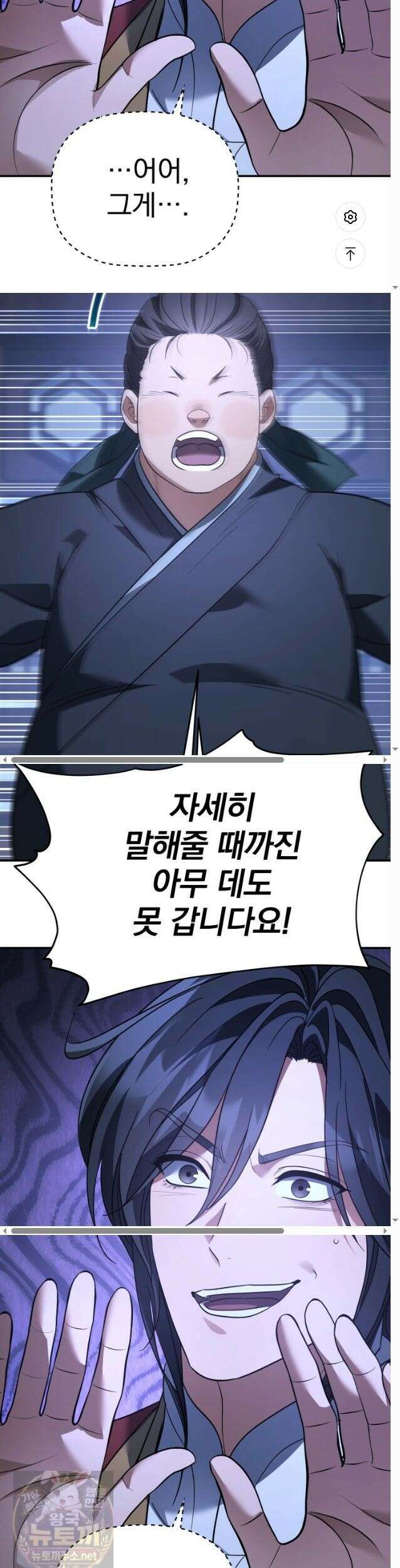 은해상단 막내아들 62화 6