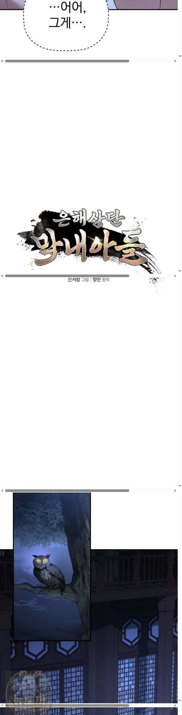 은해상단 막내아들 62화 7