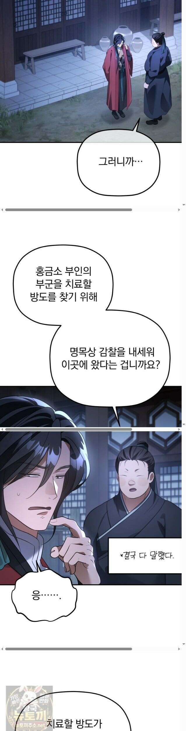 은해상단 막내아들 62화 8