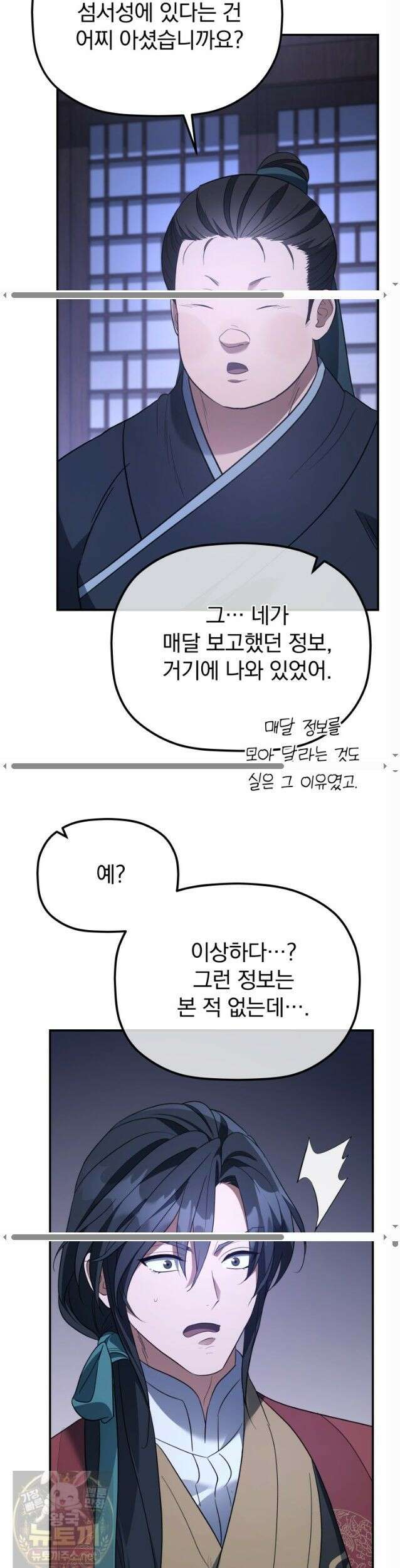 은해상단 막내아들 62화 9