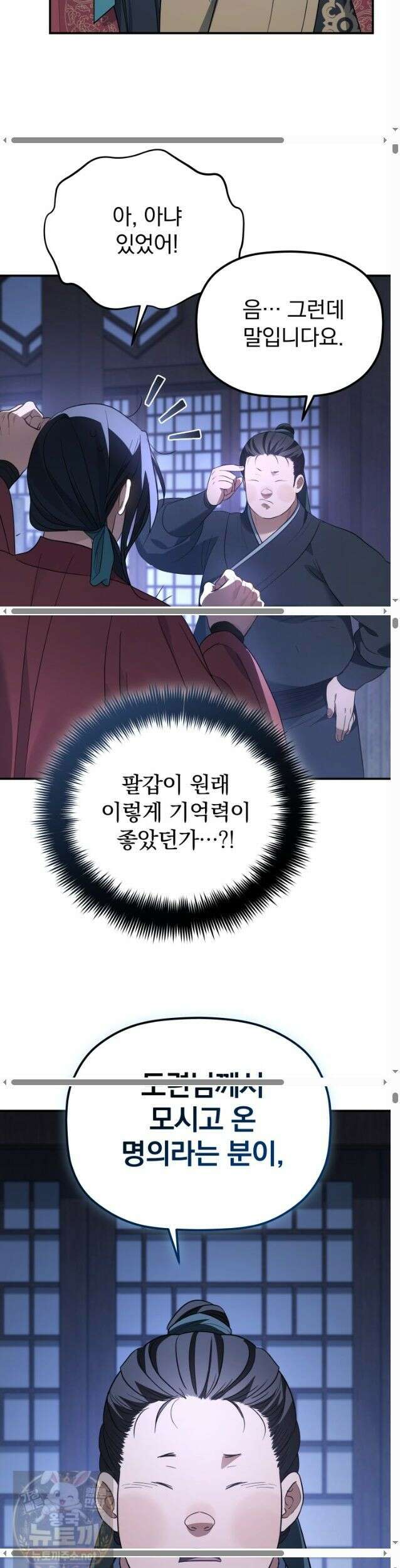 은해상단 막내아들 62화 10
