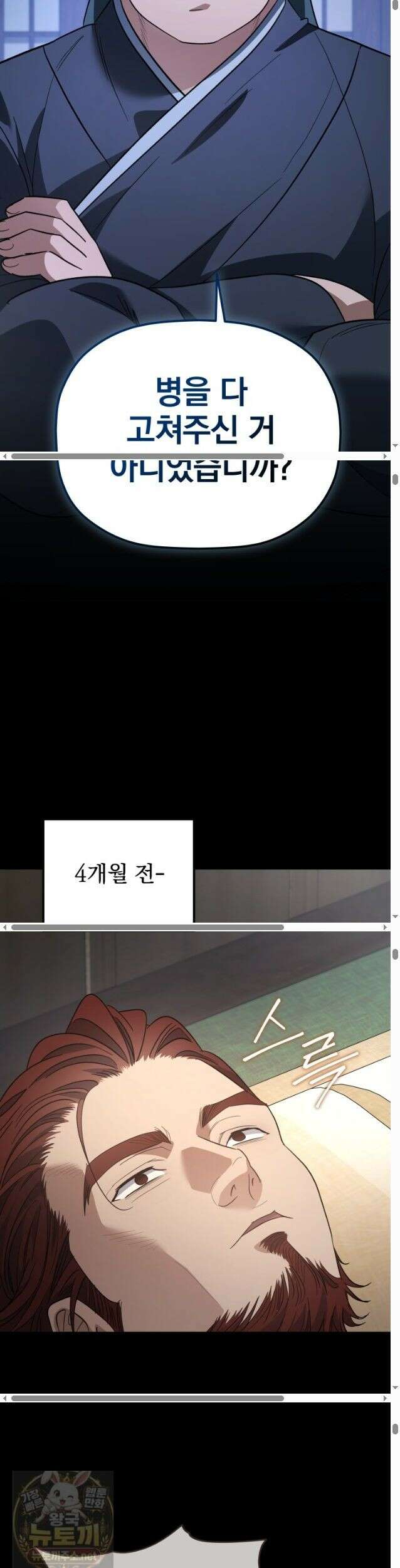 은해상단 막내아들 62화 11