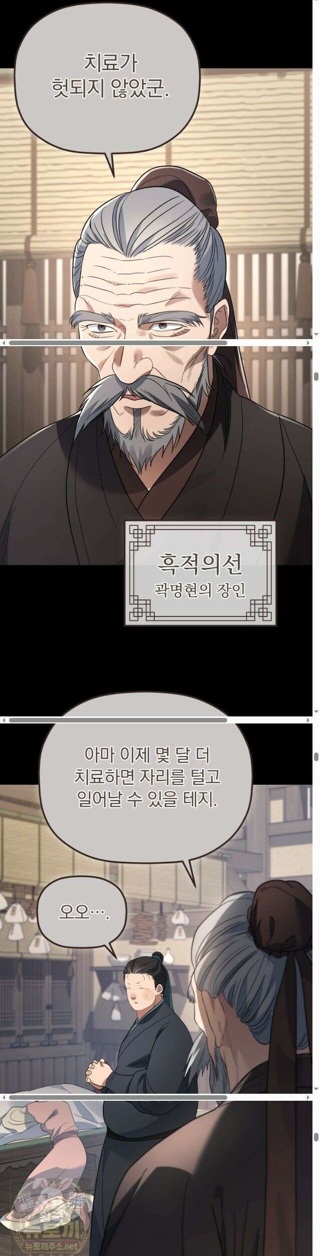 은해상단 막내아들 62화 13