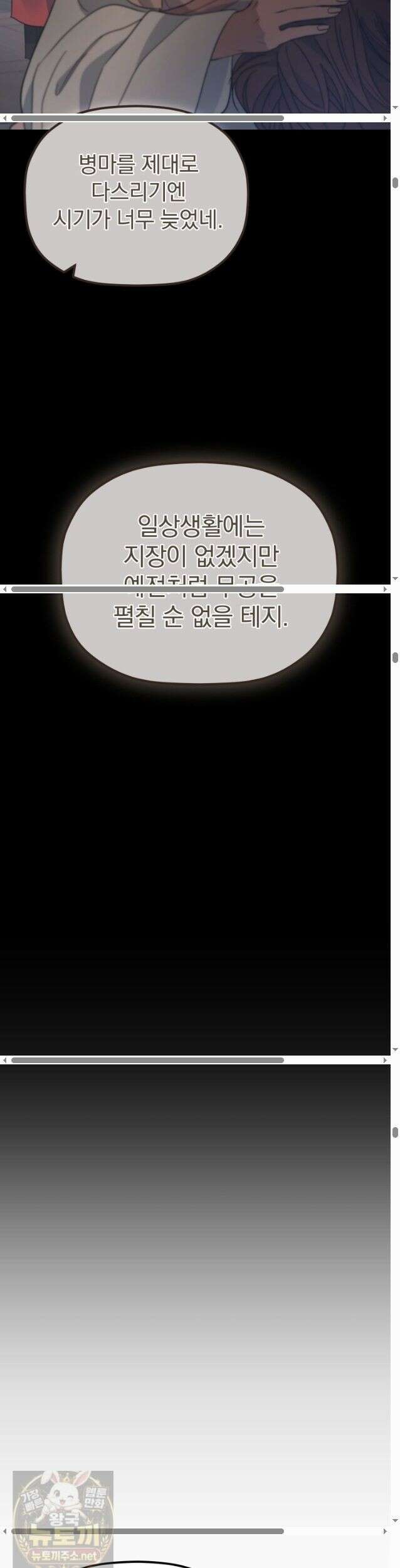 은해상단 막내아들 62화 15