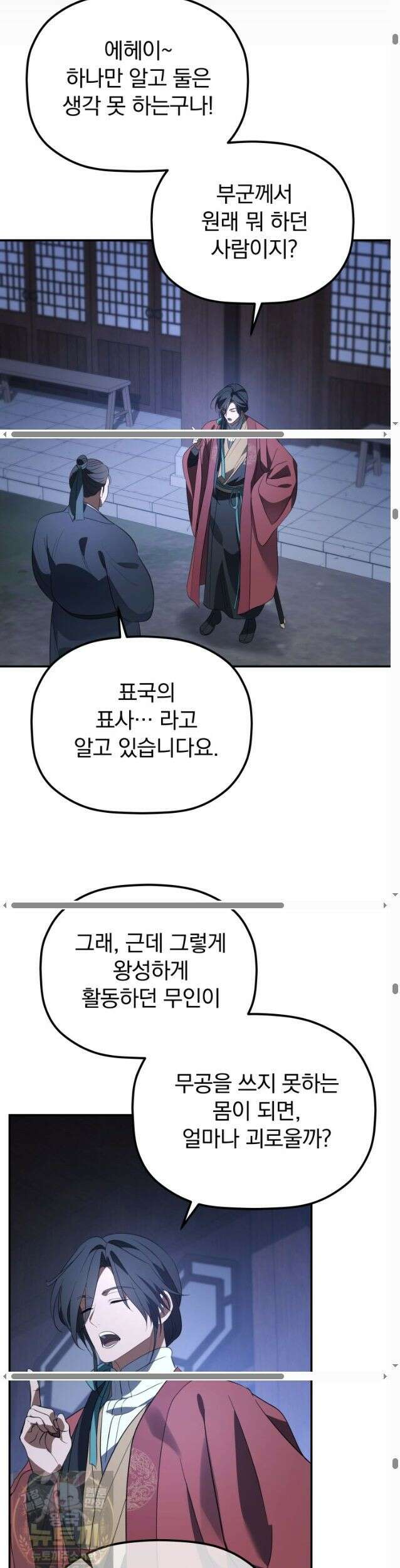 은해상단 막내아들 62화 16