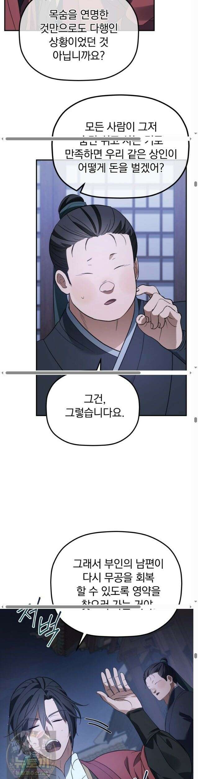 은해상단 막내아들 62화 17