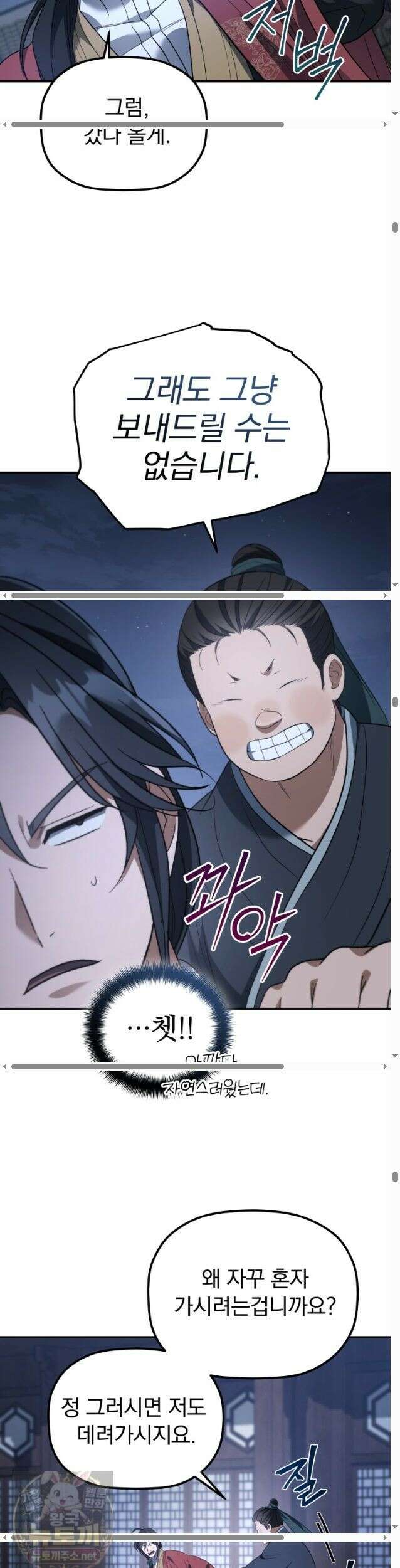 은해상단 막내아들 62화 18