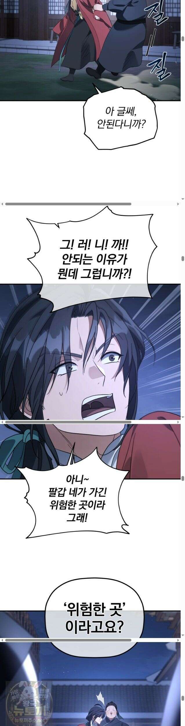 은해상단 막내아들 62화 19