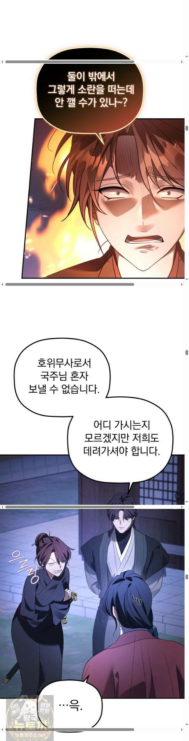 은해상단 막내아들 62화 21